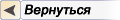 назад